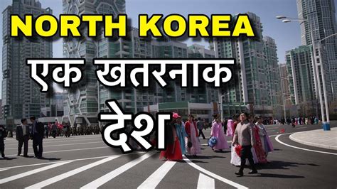 north korea history in hindi